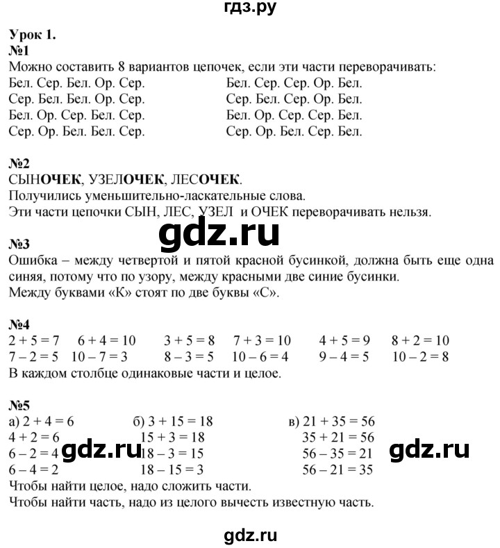 ГДЗ по математике 2 класс Петерсон   часть 1 - Урок 1, Решебник №1 к учебнику 2016 (Учусь учиться)