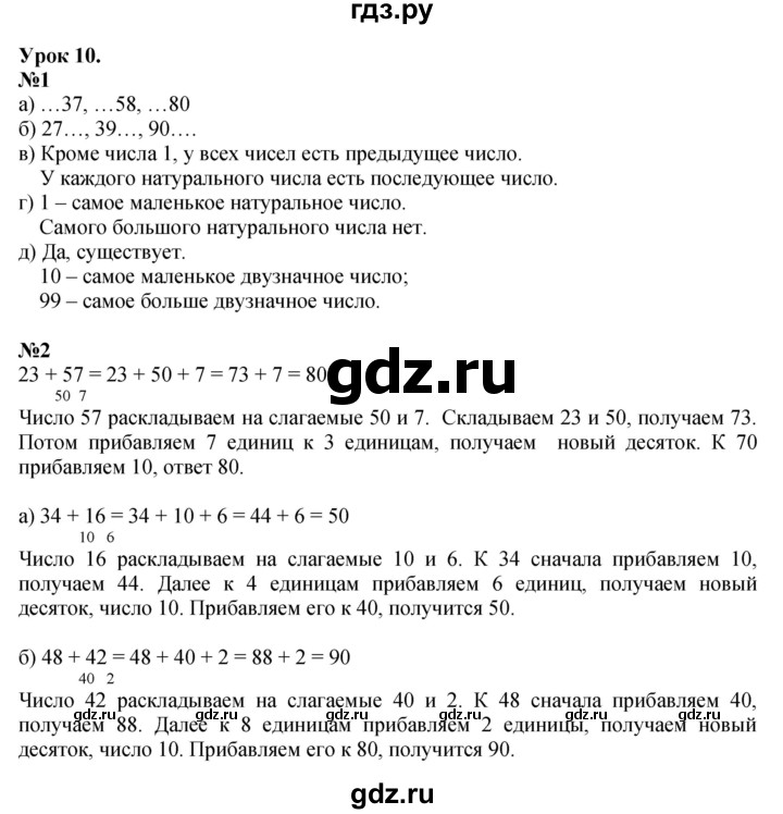 ГДЗ по математике 2 класс Петерсон   часть 1 - Урок 10, Решебник №1 к учебнику 2016 (Учусь учиться)