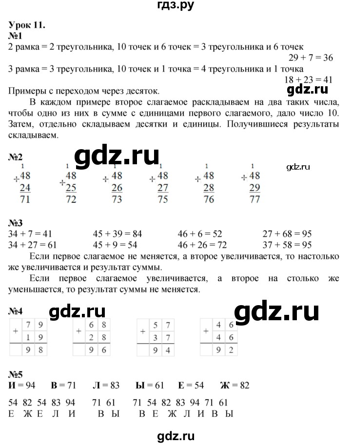 ГДЗ по математике 2 класс Петерсон   часть 1 - Урок 11, Решебник №1 к учебнику 2016 (Учусь учиться)