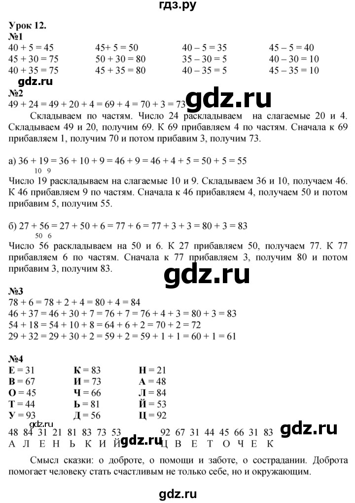 ГДЗ по математике 2 класс Петерсон   часть 1 - Урок 12, Решебник №1 к учебнику 2016 (Учусь учиться)