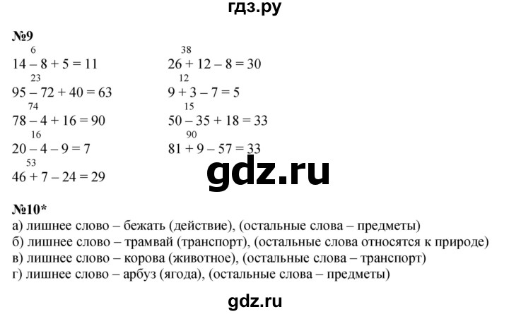 ГДЗ по математике 2 класс Петерсон   часть 1 - Урок 12, Решебник №1 к учебнику 2016 (Учусь учиться)