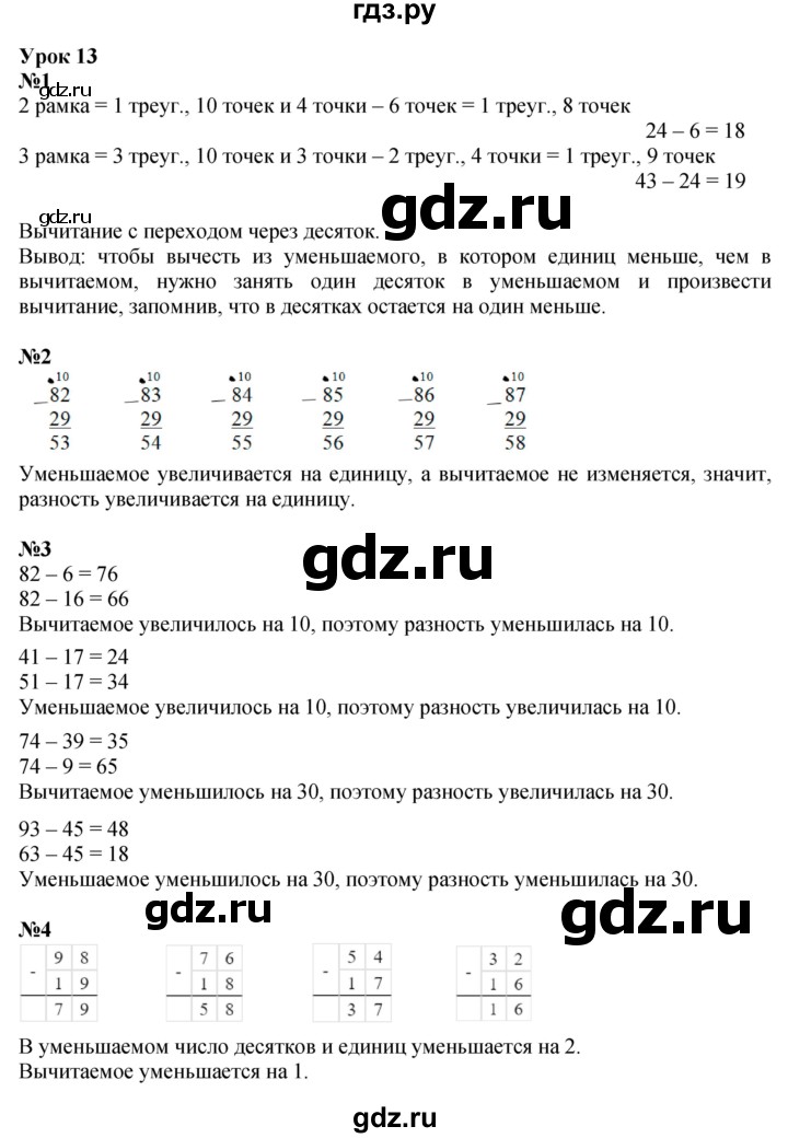 ГДЗ по математике 2 класс Петерсон   часть 1 - Урок 13, Решебник №1 к учебнику 2016 (Учусь учиться)