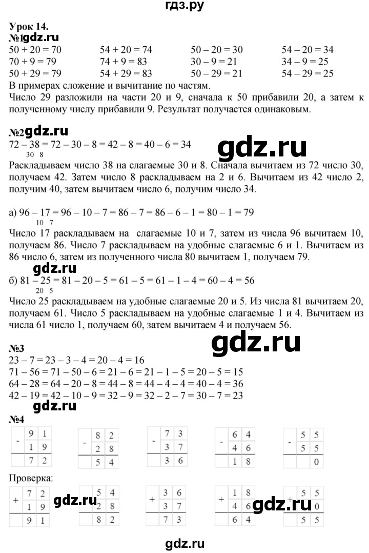 ГДЗ по математике 2 класс Петерсон   часть 1 - Урок 14, Решебник №1 к учебнику 2016 (Учусь учиться)