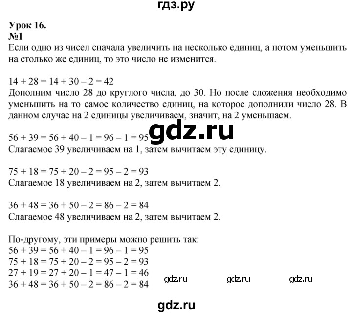 ГДЗ по математике 2 класс Петерсон   часть 1 - Урок 16, Решебник №1 к учебнику 2016 (Учусь учиться)