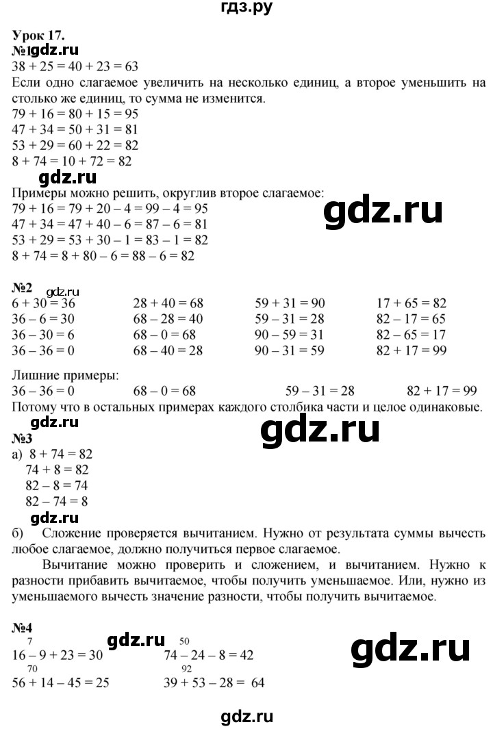 ГДЗ по математике 2 класс Петерсон   часть 1 - Урок 17, Решебник №1 к учебнику 2016 (Учусь учиться)