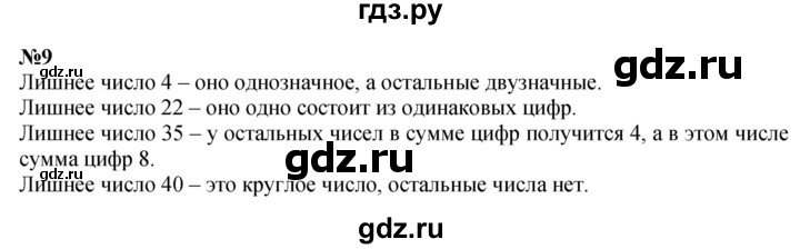 ГДЗ по математике 2 класс Петерсон   часть 1 - Урок 17, Решебник №1 к учебнику 2016 (Учусь учиться)