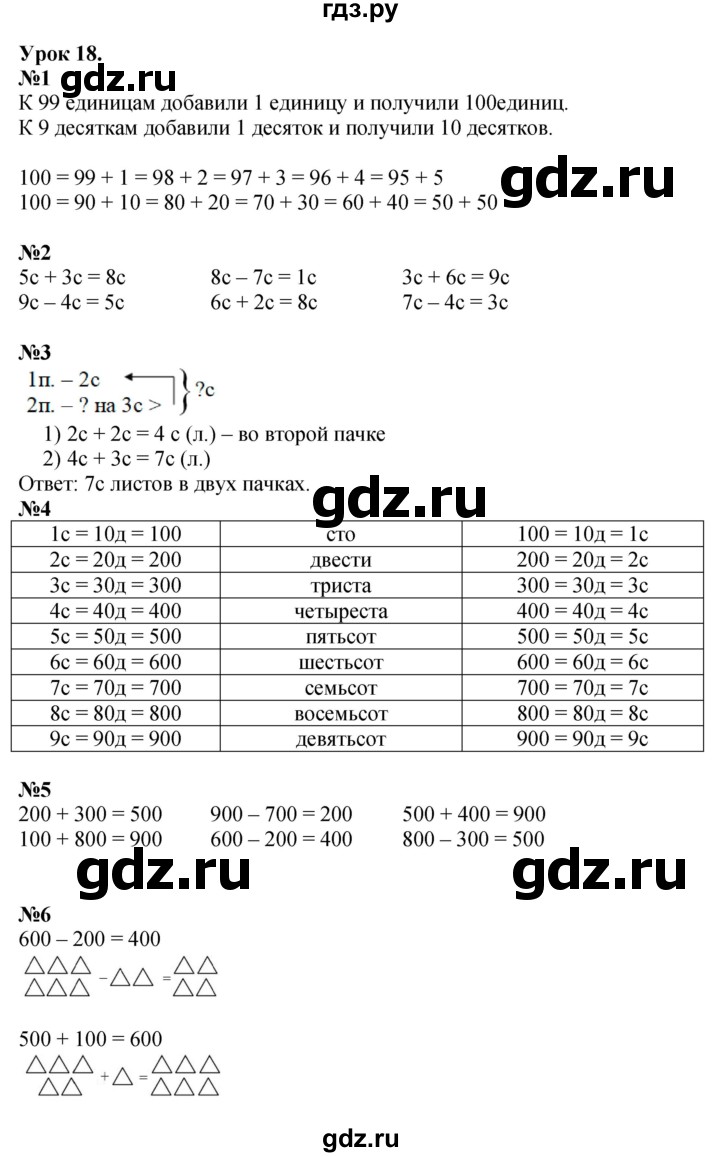 ГДЗ по математике 2 класс Петерсон   часть 1 - Урок 18, Решебник №1 к учебнику 2016 (Учусь учиться)