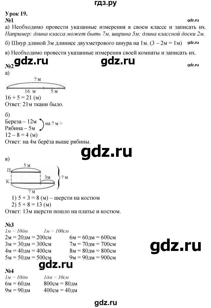 ГДЗ по математике 2 класс Петерсон   часть 1 - Урок 19, Решебник №1 к учебнику 2016 (Учусь учиться)