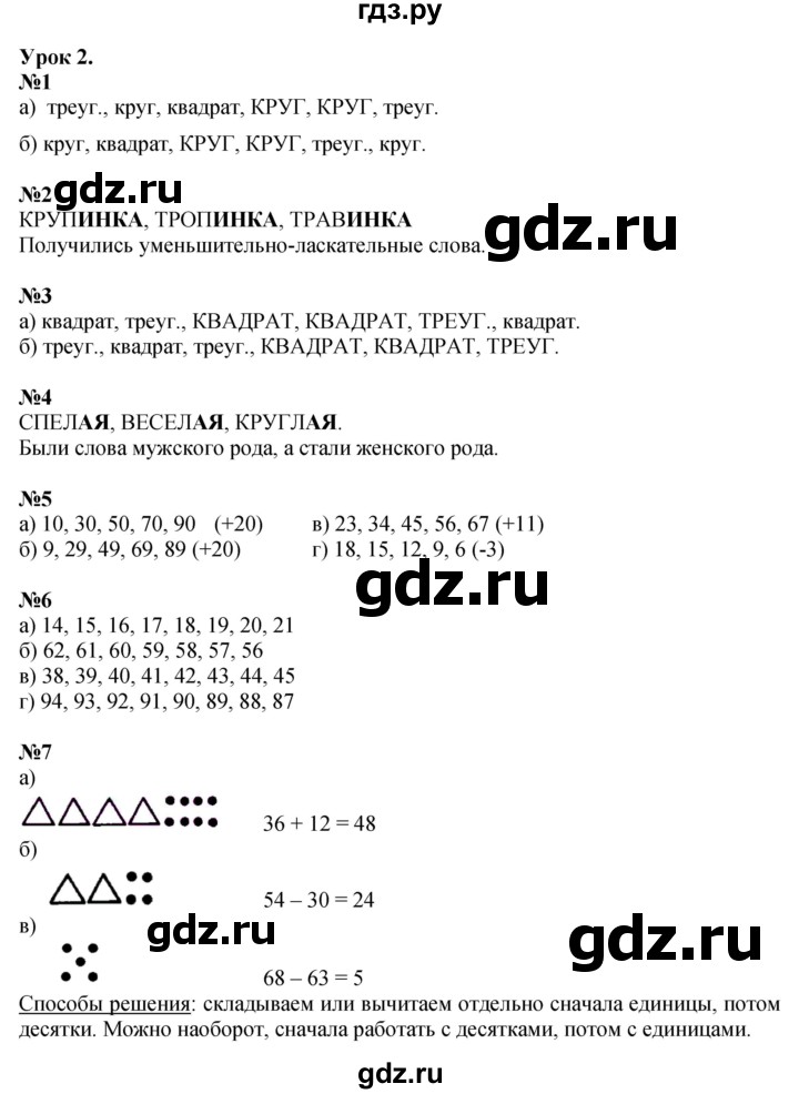 ГДЗ по математике 2 класс Петерсон   часть 1 - Урок 2, Решебник №1 к учебнику 2016 (Учусь учиться)