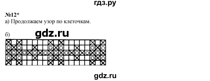 ГДЗ по математике 2 класс Петерсон   часть 1 - Урок 2, Решебник №1 к учебнику 2016 (Учусь учиться)