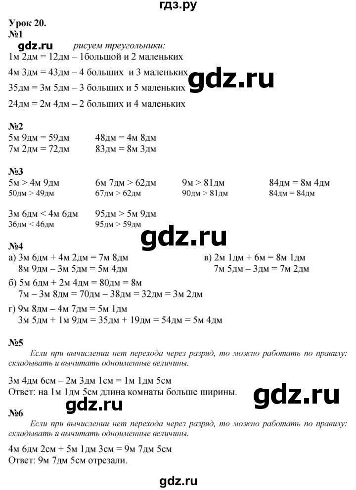 ГДЗ по математике 2 класс Петерсон   часть 1 - Урок 20, Решебник №1 к учебнику 2016 (Учусь учиться)