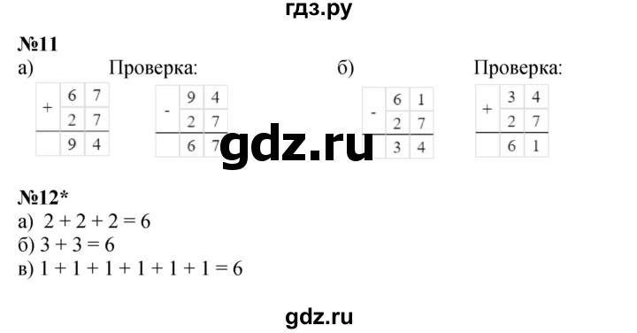 ГДЗ по математике 2 класс Петерсон   часть 1 - Урок 20, Решебник №1 к учебнику 2016 (Учусь учиться)