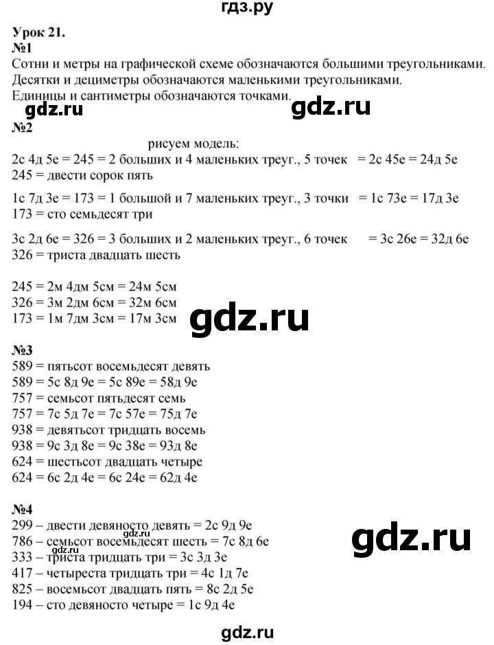 ГДЗ по математике 2 класс Петерсон   часть 1 - Урок 21, Решебник №1 к учебнику 2016 (Учусь учиться)