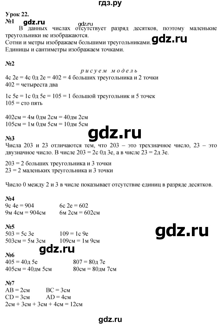 ГДЗ по математике 2 класс Петерсон   часть 1 - Урок 22, Решебник №1 к учебнику 2016 (Учусь учиться)