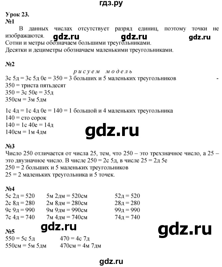 ГДЗ по математике 2 класс Петерсон   часть 1 - Урок 23, Решебник №1 к учебнику 2016 (Учусь учиться)