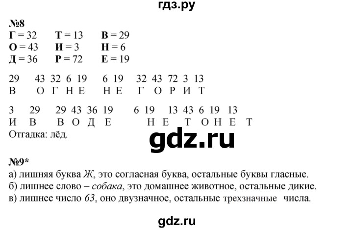 ГДЗ по математике 2 класс Петерсон   часть 1 - Урок 25, Решебник №1 к учебнику 2016 (Учусь учиться)