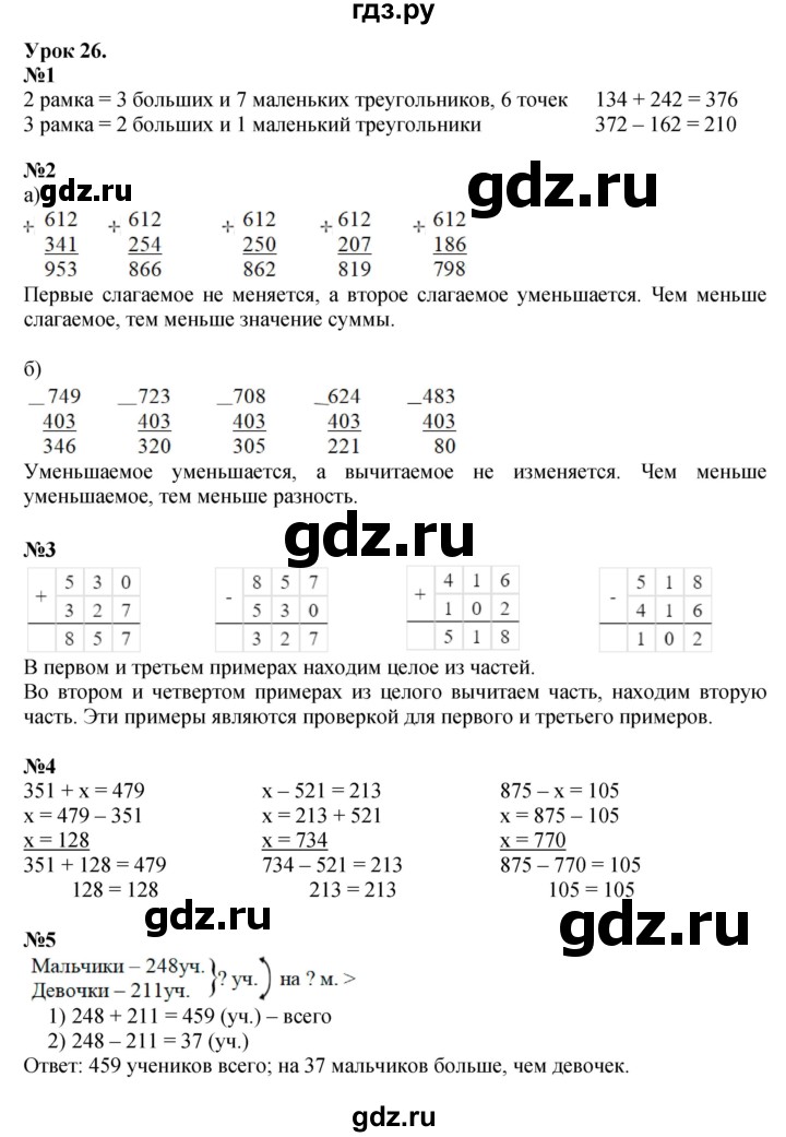 ГДЗ по математике 2 класс Петерсон   часть 1 - Урок 26, Решебник №1 к учебнику 2016 (Учусь учиться)