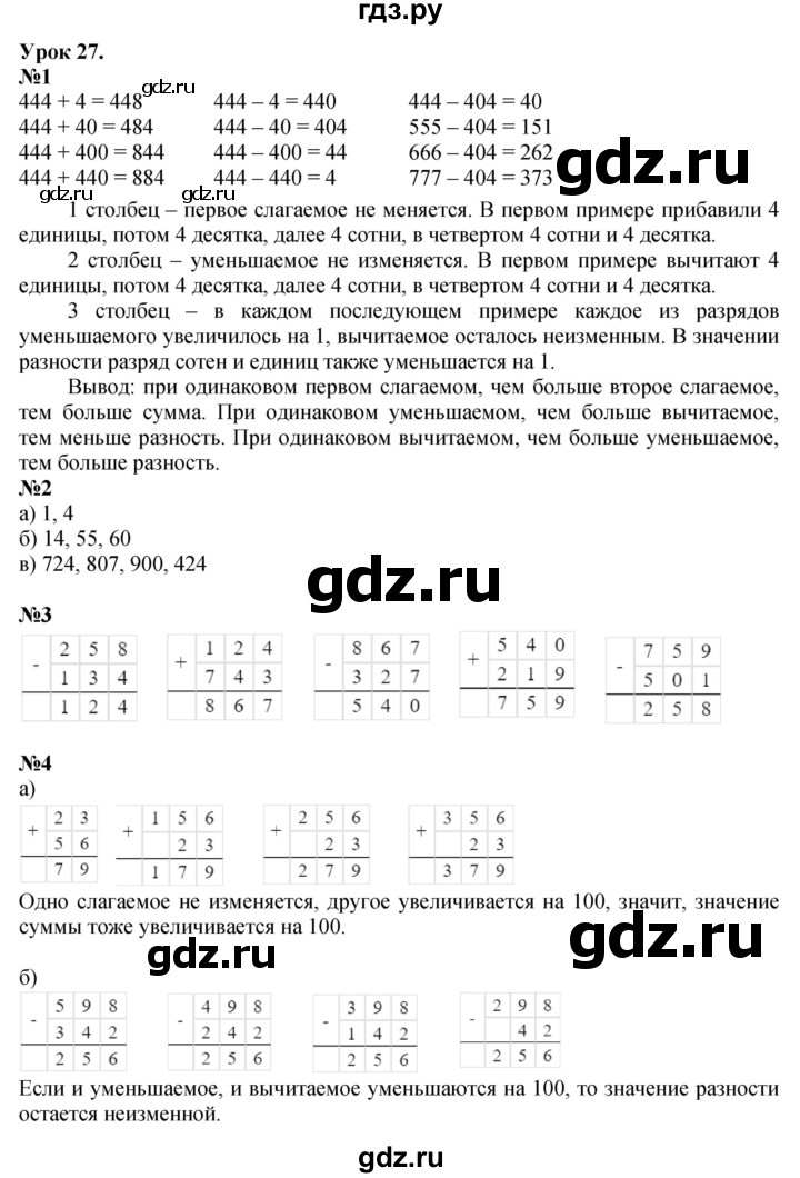 ГДЗ по математике 2 класс Петерсон   часть 1 - Урок 27, Решебник №1 к учебнику 2016 (Учусь учиться)