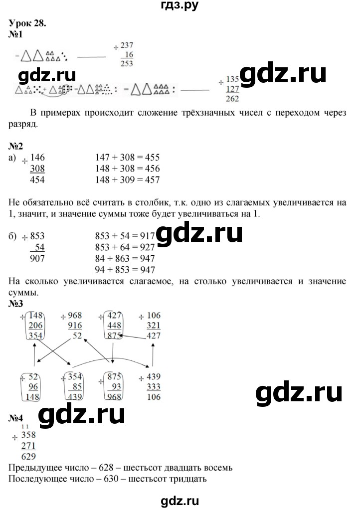 ГДЗ по математике 2 класс Петерсон   часть 1 - Урок 28, Решебник №1 к учебнику 2016 (Учусь учиться)