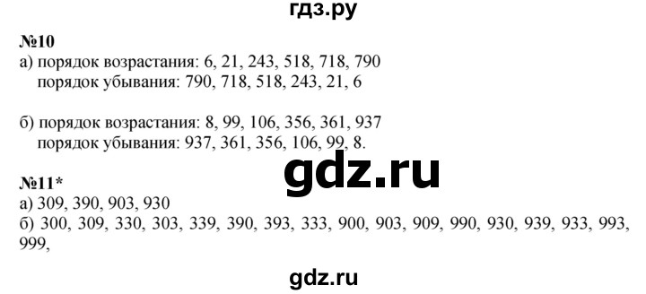 ГДЗ по математике 2 класс Петерсон   часть 1 - Урок 28, Решебник №1 к учебнику 2016 (Учусь учиться)