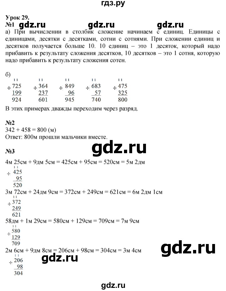 ГДЗ по математике 2 класс Петерсон   часть 1 - Урок 29, Решебник №1 к учебнику 2016 (Учусь учиться)