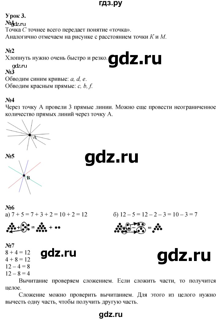 ГДЗ по математике 2 класс Петерсон   часть 1 - Урок 3, Решебник №1 к учебнику 2016 (Учусь учиться)
