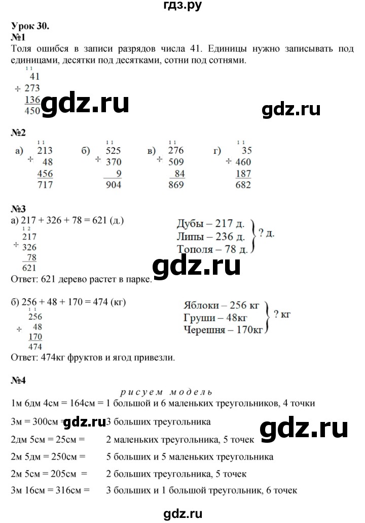 ГДЗ по математике 2 класс Петерсон   часть 1 - Урок 30, Решебник №1 к учебнику 2016 (Учусь учиться)