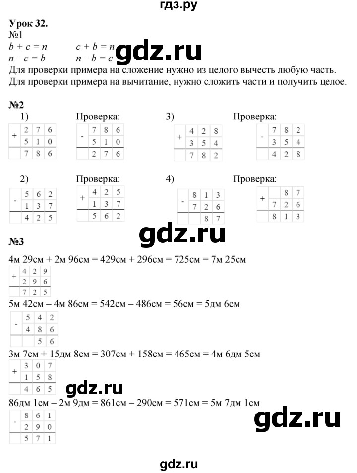 ГДЗ по математике 2 класс Петерсон   часть 1 - Урок 32, Решебник №1 к учебнику 2016 (Учусь учиться)