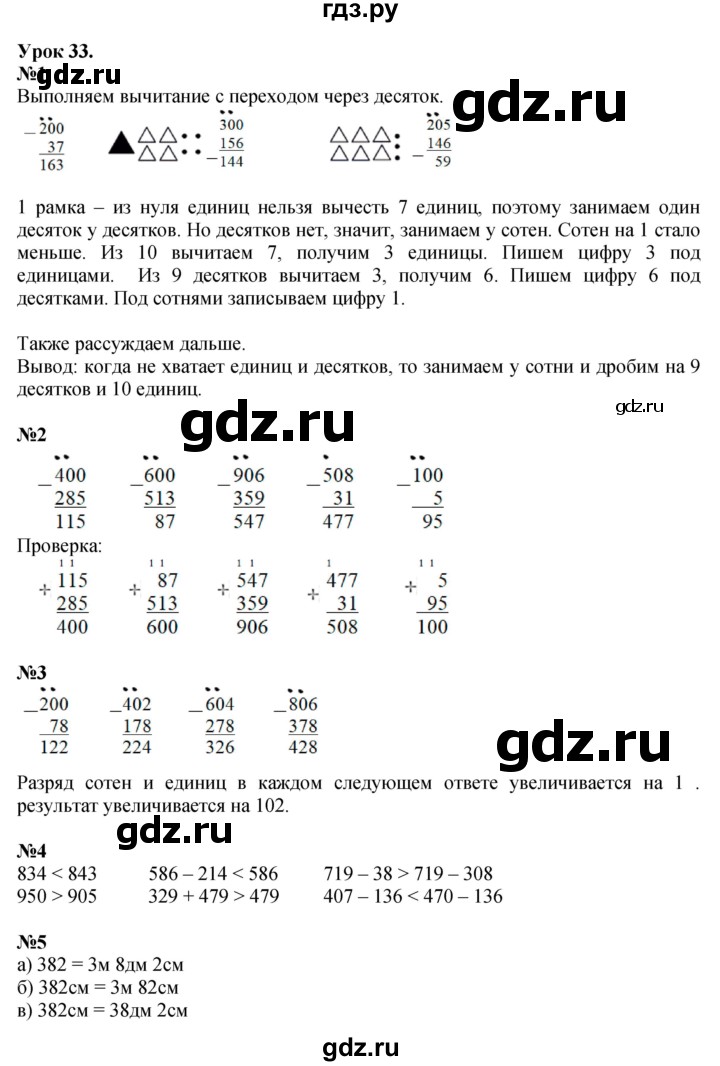 ГДЗ по математике 2 класс Петерсон   часть 1 - Урок 33, Решебник №1 к учебнику 2016 (Учусь учиться)