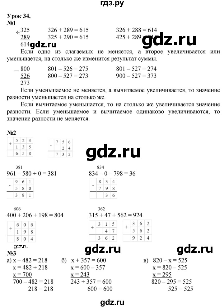 ГДЗ по математике 2 класс Петерсон   часть 1 - Урок 34, Решебник №1 к учебнику 2016 (Учусь учиться)