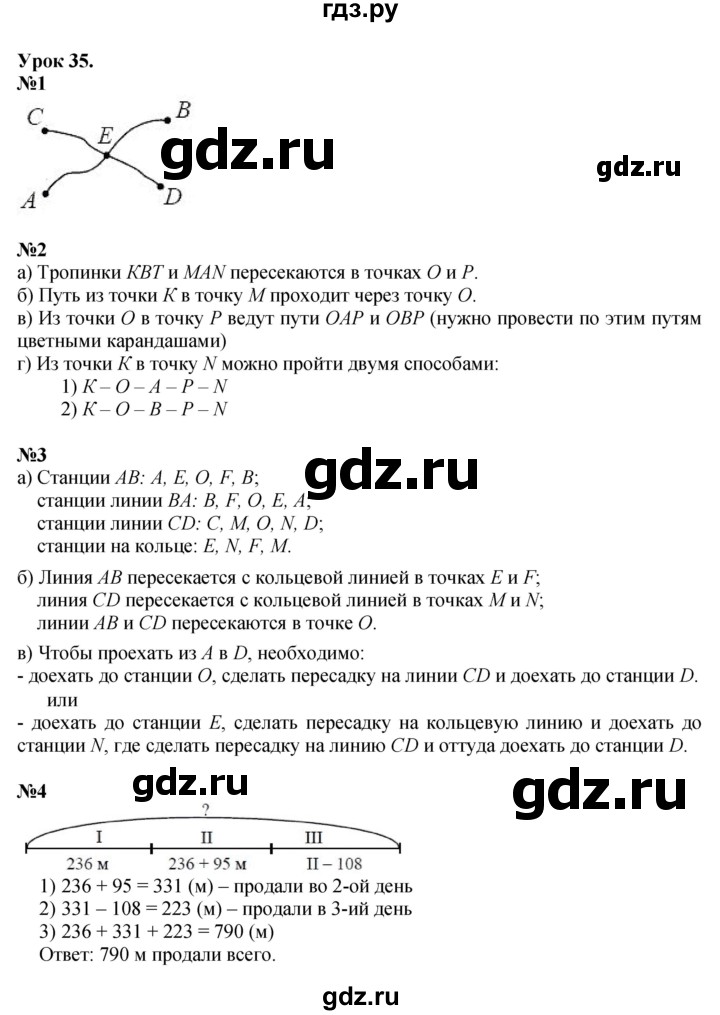 ГДЗ по математике 2 класс Петерсон   часть 1 - Урок 35, Решебник №1 к учебнику 2016 (Учусь учиться)
