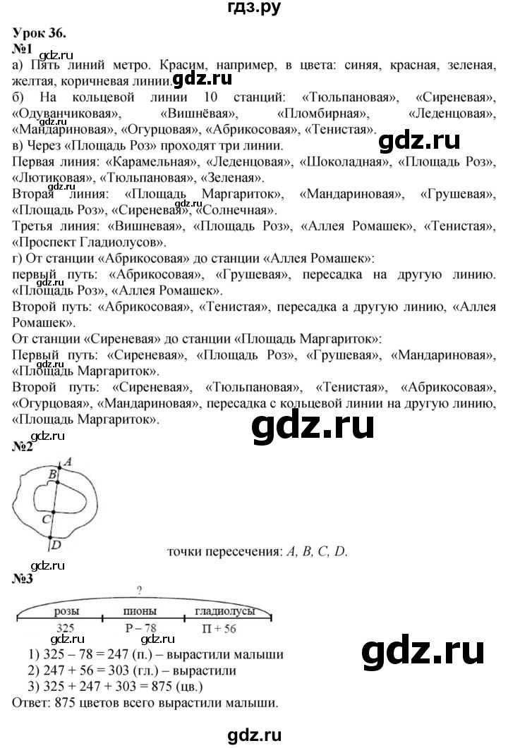 ГДЗ по математике 2 класс Петерсон   часть 1 - Урок 36, Решебник №1 к учебнику 2016 (Учусь учиться)