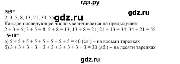 ГДЗ по математике 2 класс Петерсон   часть 1 - Урок 36, Решебник №1 к учебнику 2016 (Учусь учиться)