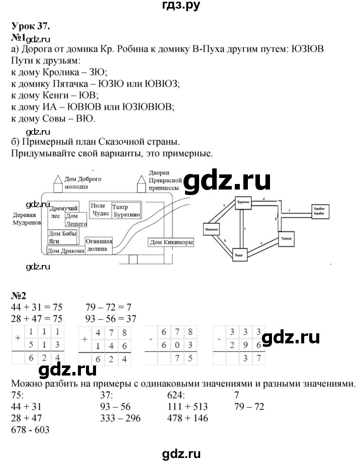 ГДЗ по математике 2 класс Петерсон   часть 1 - Урок 37, Решебник №1 к учебнику 2016 (Учусь учиться)