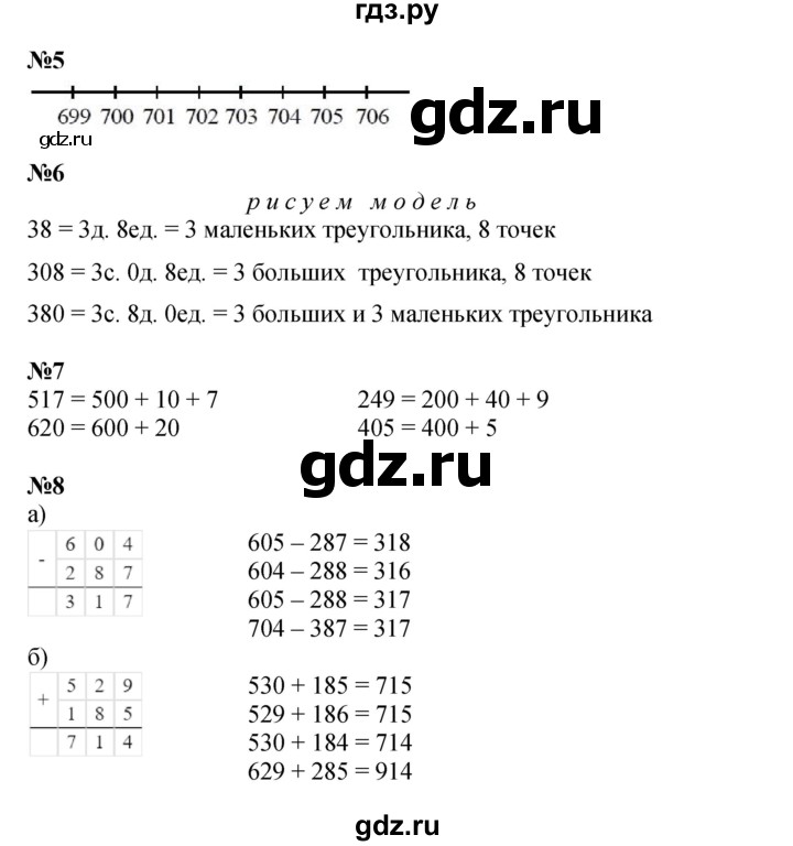 ГДЗ по математике 2 класс Петерсон   часть 1 - Урок 38, Решебник №1 к учебнику 2016 (Учусь учиться)