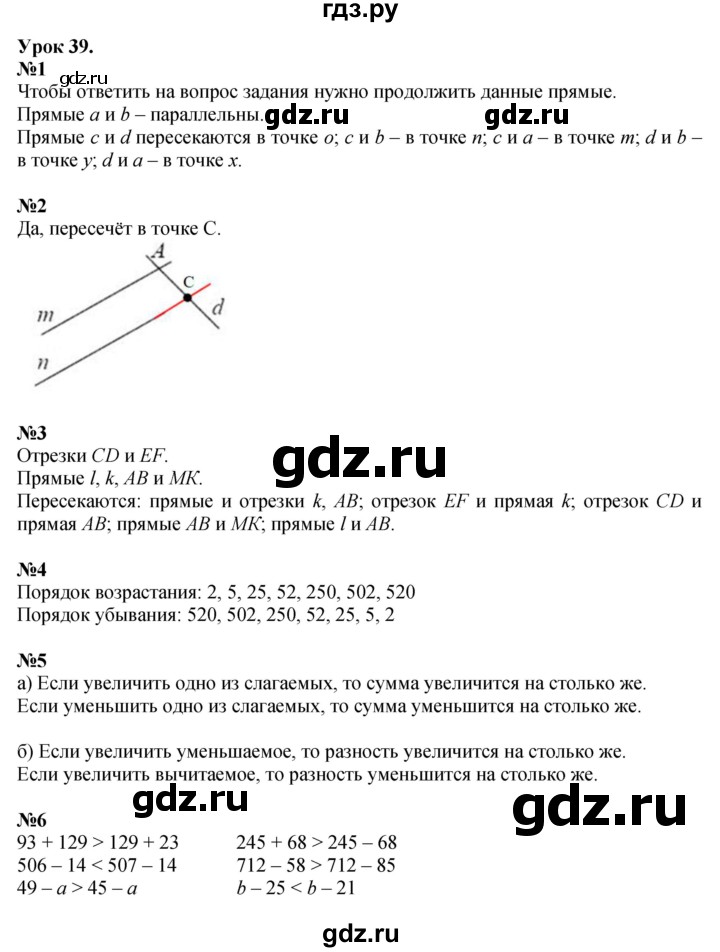 ГДЗ по математике 2 класс Петерсон   часть 1 - Урок 39, Решебник №1 к учебнику 2016 (Учусь учиться)