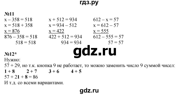 ГДЗ по математике 2 класс Петерсон   часть 1 - Урок 39, Решебник №1 к учебнику 2016 (Учусь учиться)