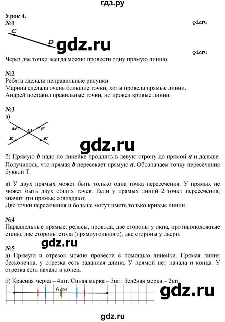 ГДЗ по математике 2 класс Петерсон   часть 1 - Урок 4, Решебник №1 к учебнику 2016 (Учусь учиться)