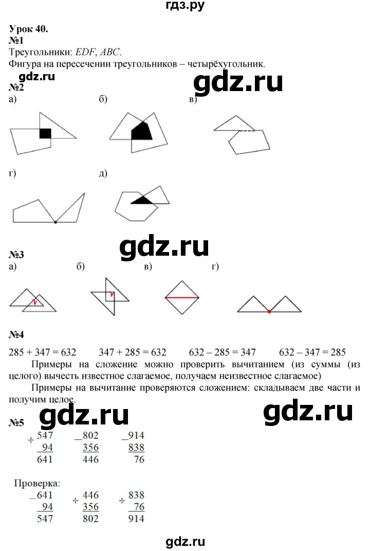 ГДЗ по математике 2 класс Петерсон   часть 1 - Урок 40, Решебник №1 к учебнику 2016 (Учусь учиться)