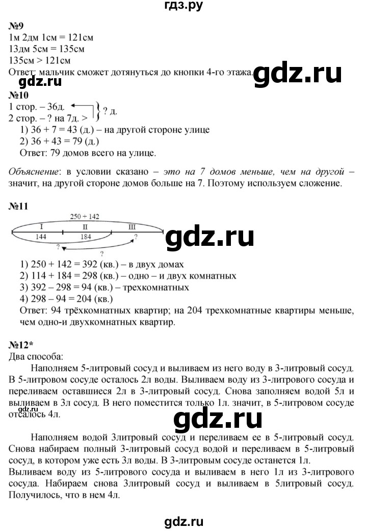 ГДЗ по математике 2 класс Петерсон   часть 1 - Урок 40, Решебник №1 к учебнику 2016 (Учусь учиться)