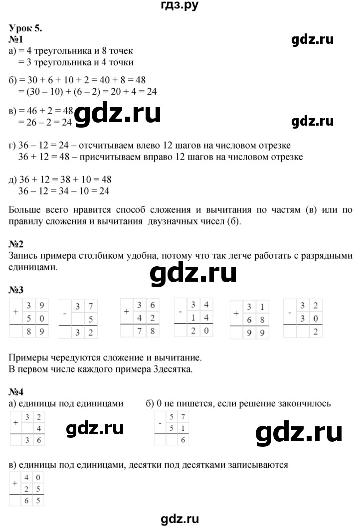 ГДЗ по математике 2 класс Петерсон   часть 1 - Урок 5, Решебник №1 к учебнику 2016 (Учусь учиться)