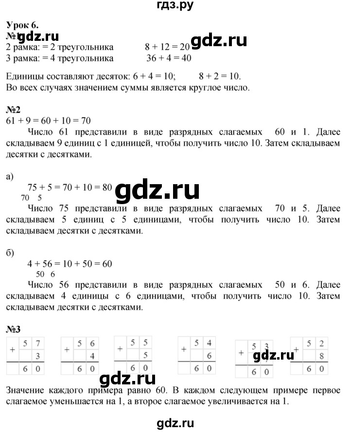 ГДЗ по математике 2 класс Петерсон   часть 1 - Урок 6, Решебник №1 к учебнику 2016 (Учусь учиться)