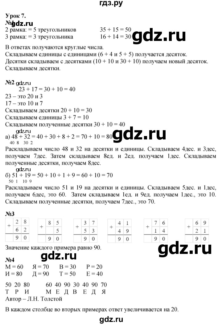 ГДЗ по математике 2 класс Петерсон   часть 1 - Урок 7, Решебник №1 к учебнику 2016 (Учусь учиться)