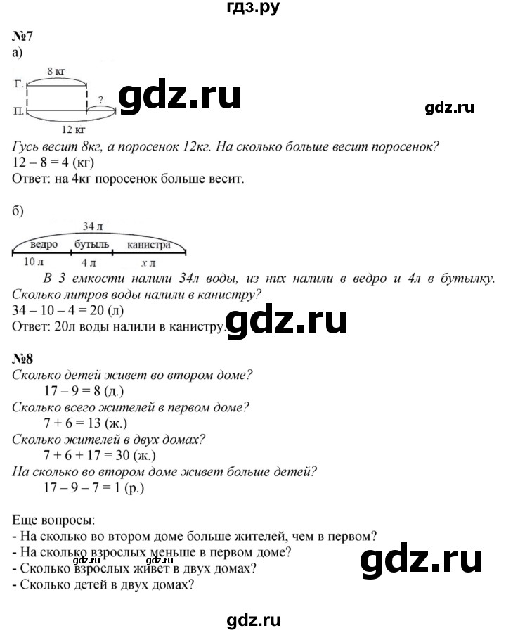 ГДЗ по математике 2 класс Петерсон   часть 1 - Урок 7, Решебник №1 к учебнику 2016 (Учусь учиться)