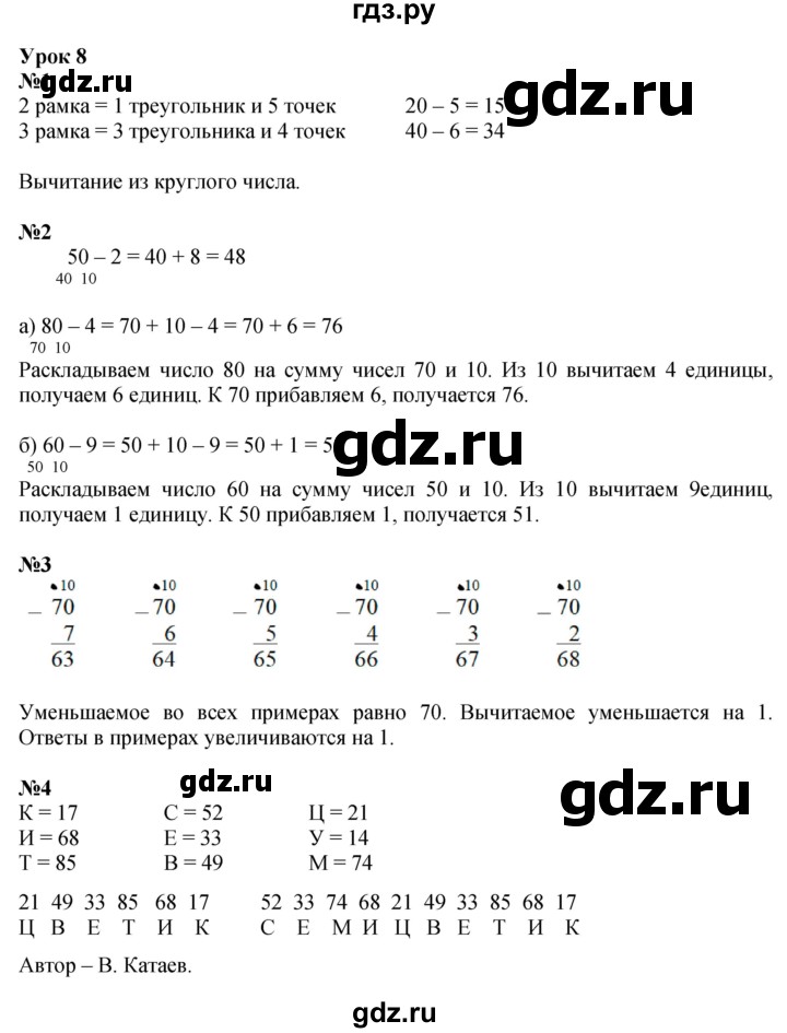 ГДЗ по математике 2 класс Петерсон   часть 1 - Урок 8, Решебник №1 к учебнику 2016 (Учусь учиться)