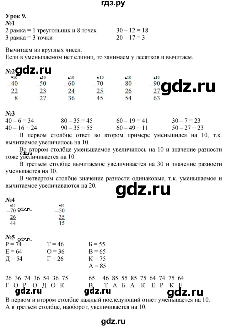 ГДЗ по математике 2 класс Петерсон   часть 1 - Урок 9, Решебник №1 к учебнику 2016 (Учусь учиться)