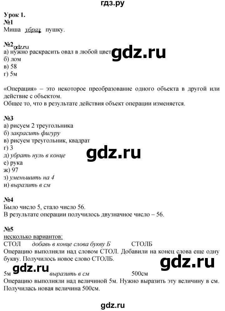 ГДЗ по математике 2 класс Петерсон   часть 2 - Урок 1, Решебник №1 к учебнику 2016 (Учусь учиться)