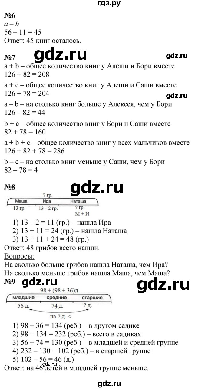 ГДЗ по математике 2 класс Петерсон   часть 2 - Урок 10, Решебник №1 к учебнику 2016 (Учусь учиться)