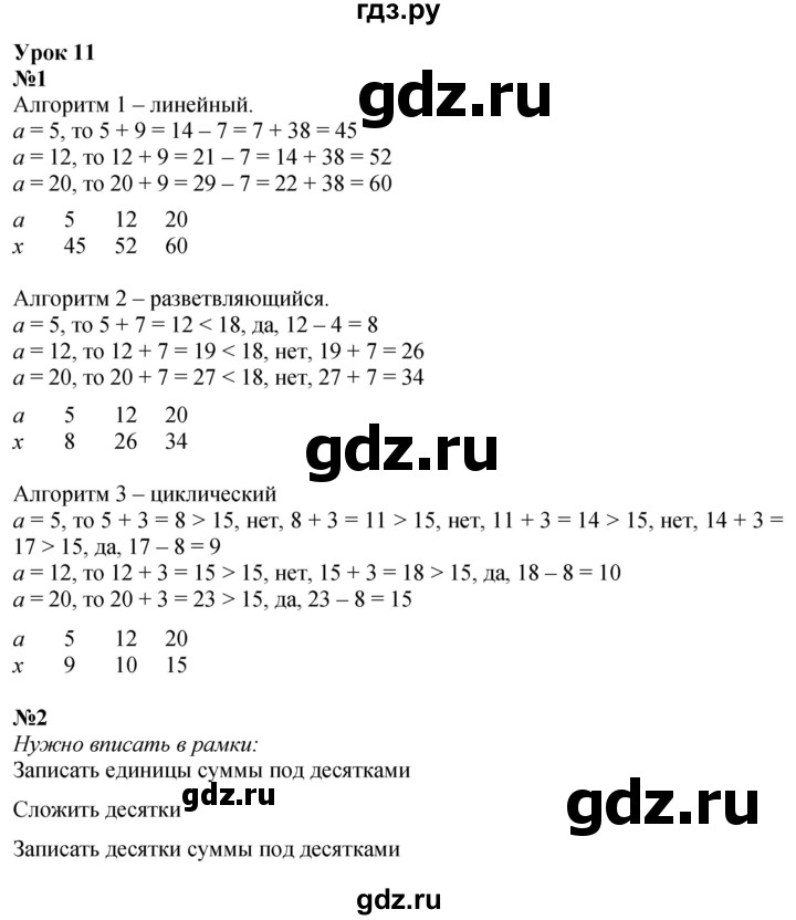 ГДЗ по математике 2 класс Петерсон   часть 2 - Урок 11, Решебник №1 к учебнику 2016 (Учусь учиться)