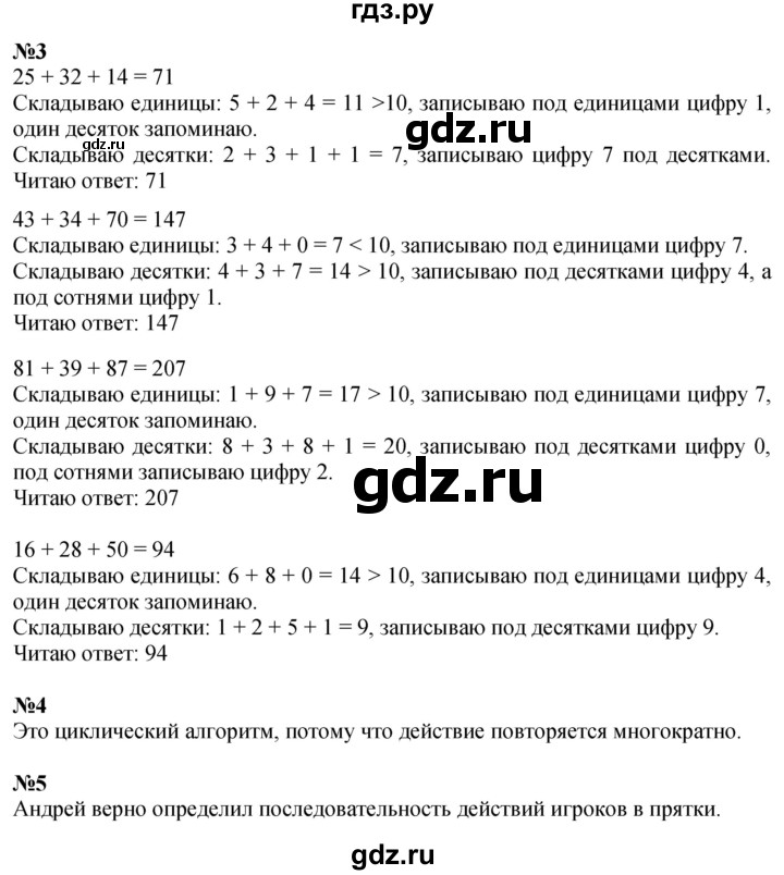 ГДЗ по математике 2 класс Петерсон   часть 2 - Урок 11, Решебник №1 к учебнику 2016 (Учусь учиться)